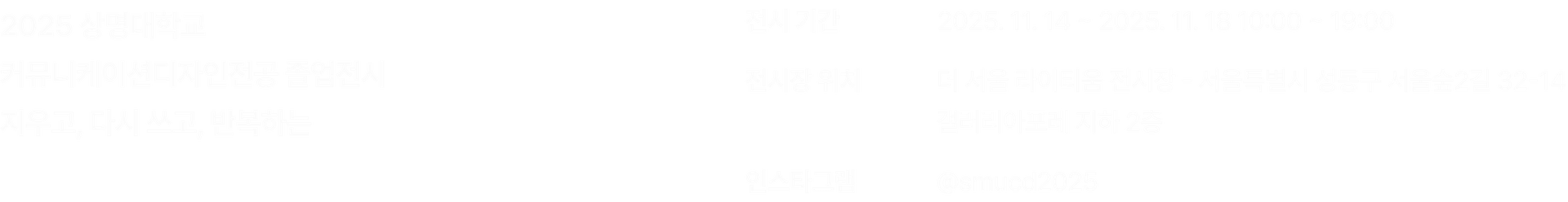 2025 졸업 전시 푸터 장식 (중간 화면)