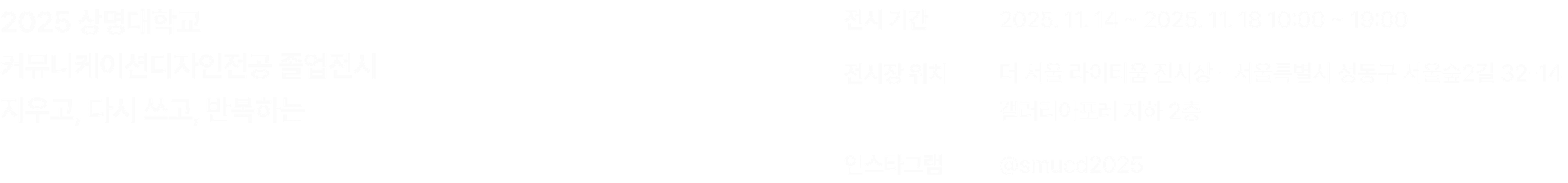 2025 졸업 전시 푸터 장식