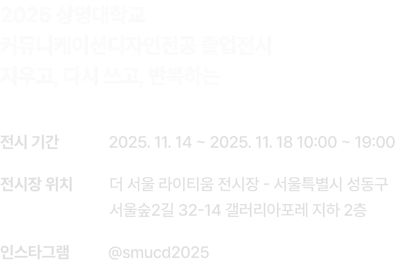 2025 졸업 전시 푸터 장식 (모바일 600 이하)