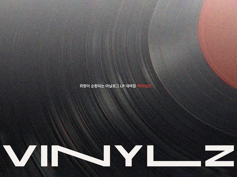 바이닐즈 (Vinlyz) 썸네일