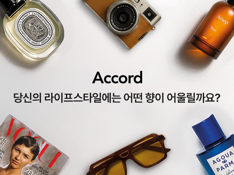 Accord : Persnal Fragrance Curation 썸네일