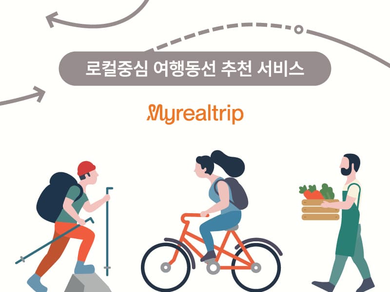 로컬 중심 여행동선 추천 서비스 썸네일