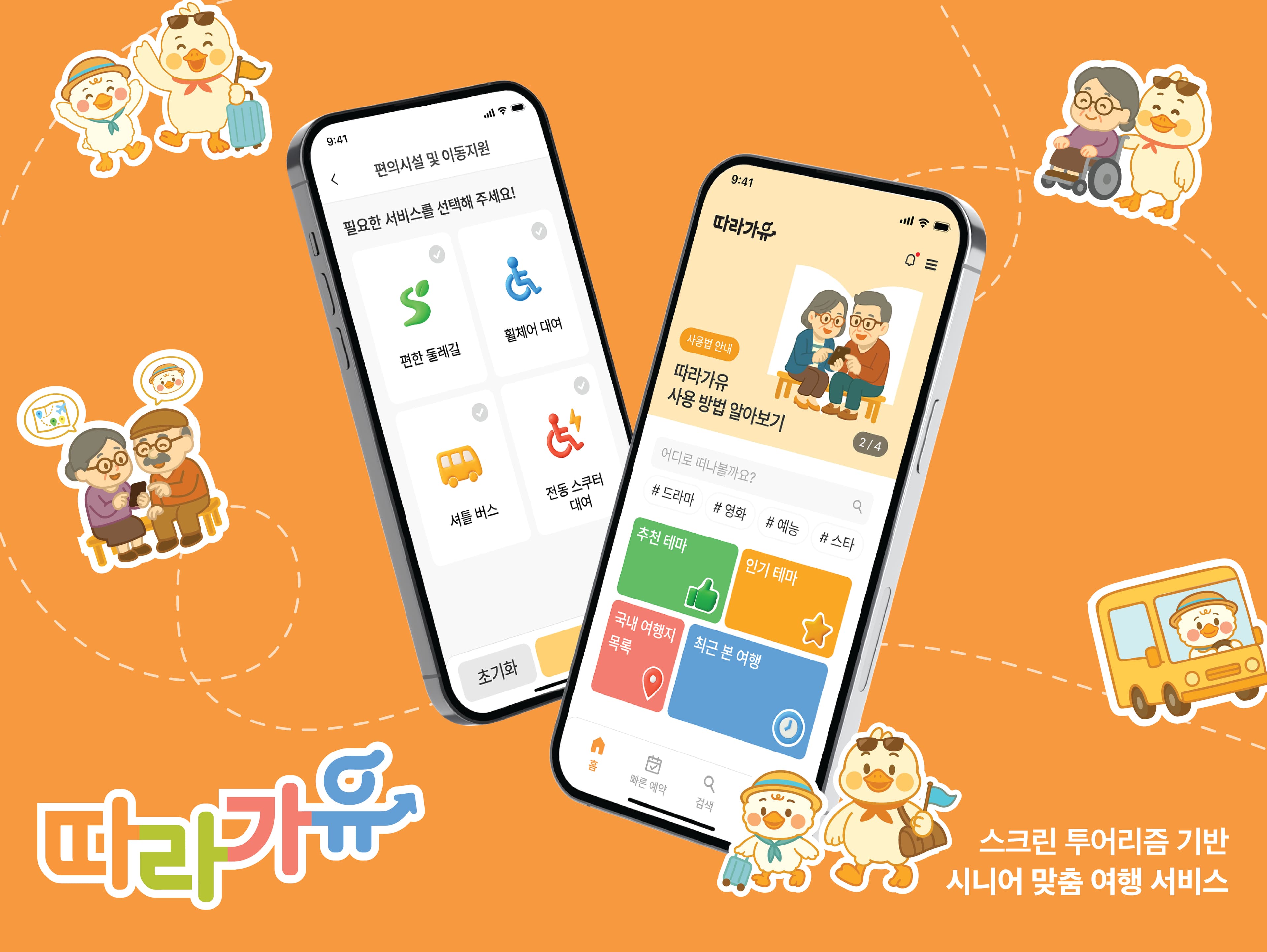 따라가유 썸네일