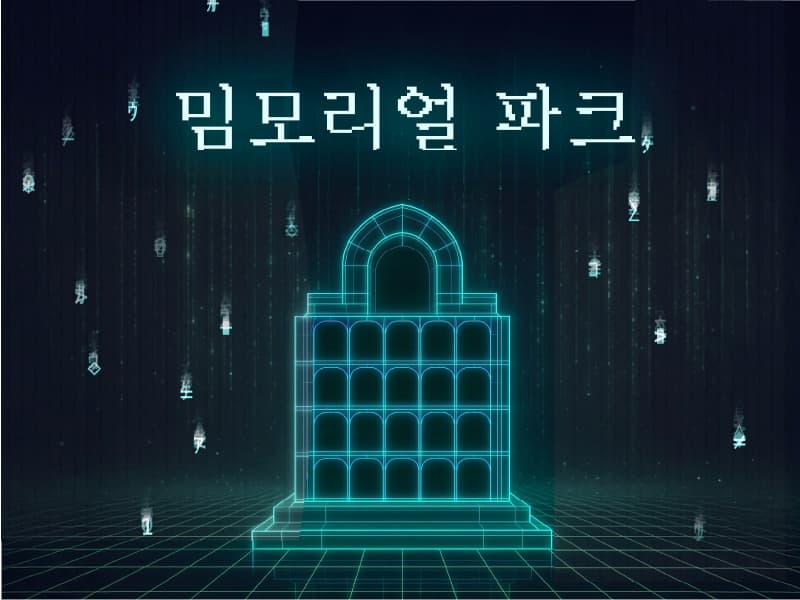 MeMemorial Park 썸네일