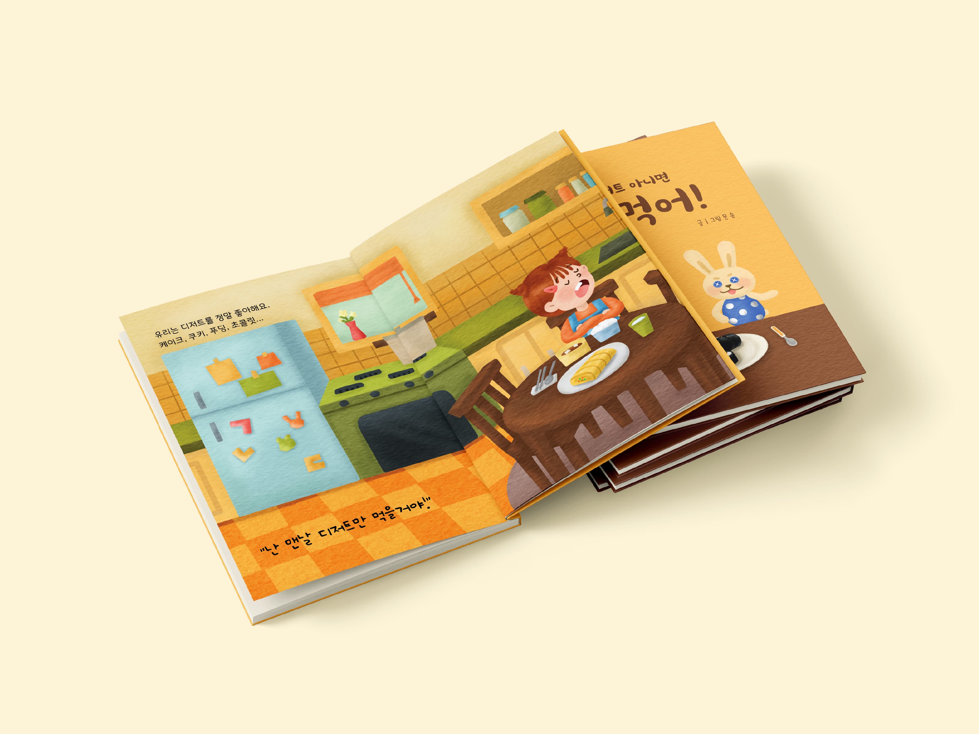 난 디저트 아니면 안 먹어! 썸네일