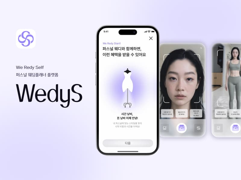 퍼스널 웨딩 플래너, WEDYS 썸네일