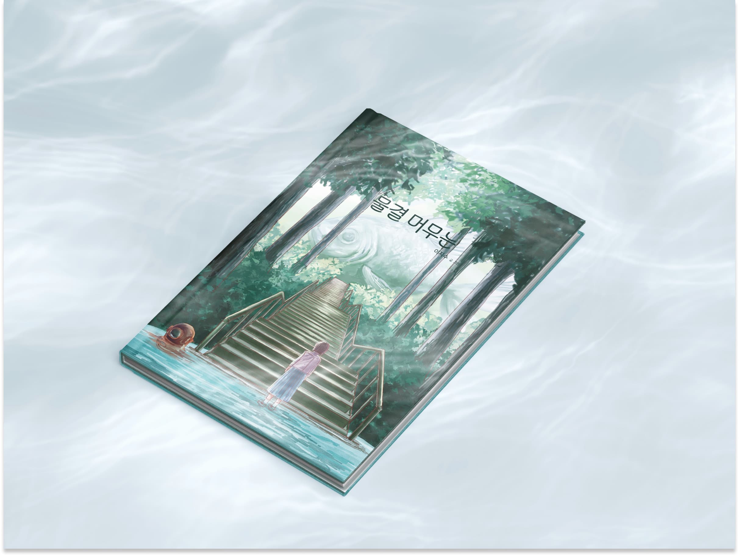 물결 흐르는 썸네일