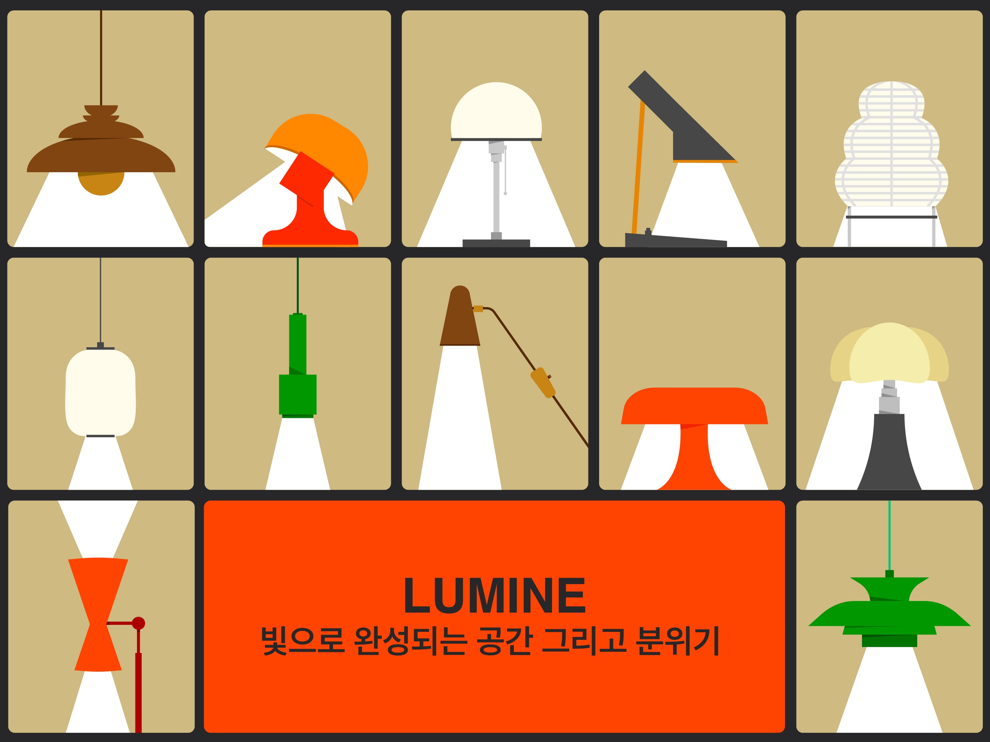 프리미엄 조명 브랜드 – Lumine 썸네일