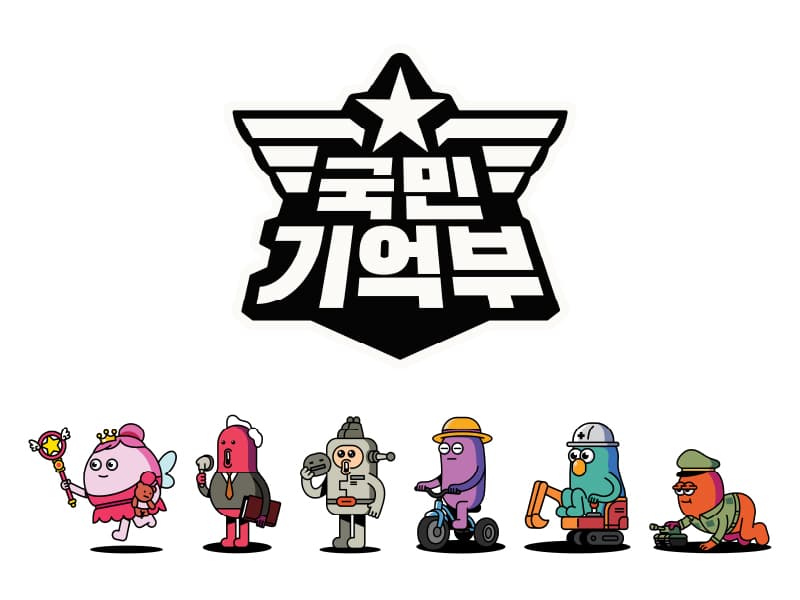 국민기억부 썸네일