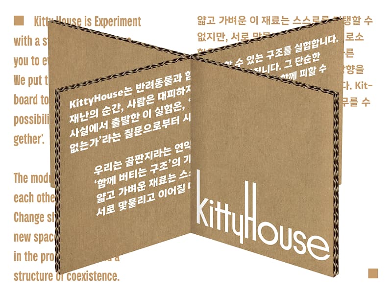 KittyHouse 썸네일