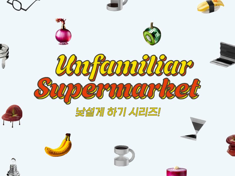 Defamiliarization Project 썸네일