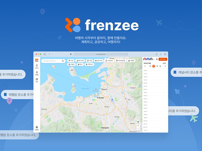 실시간으로 만드는 여행 지도: 프렌지 썸네일