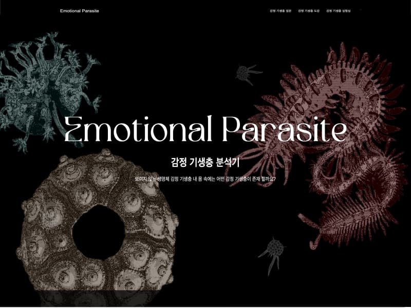 감정 기생충 분석기 썸네일