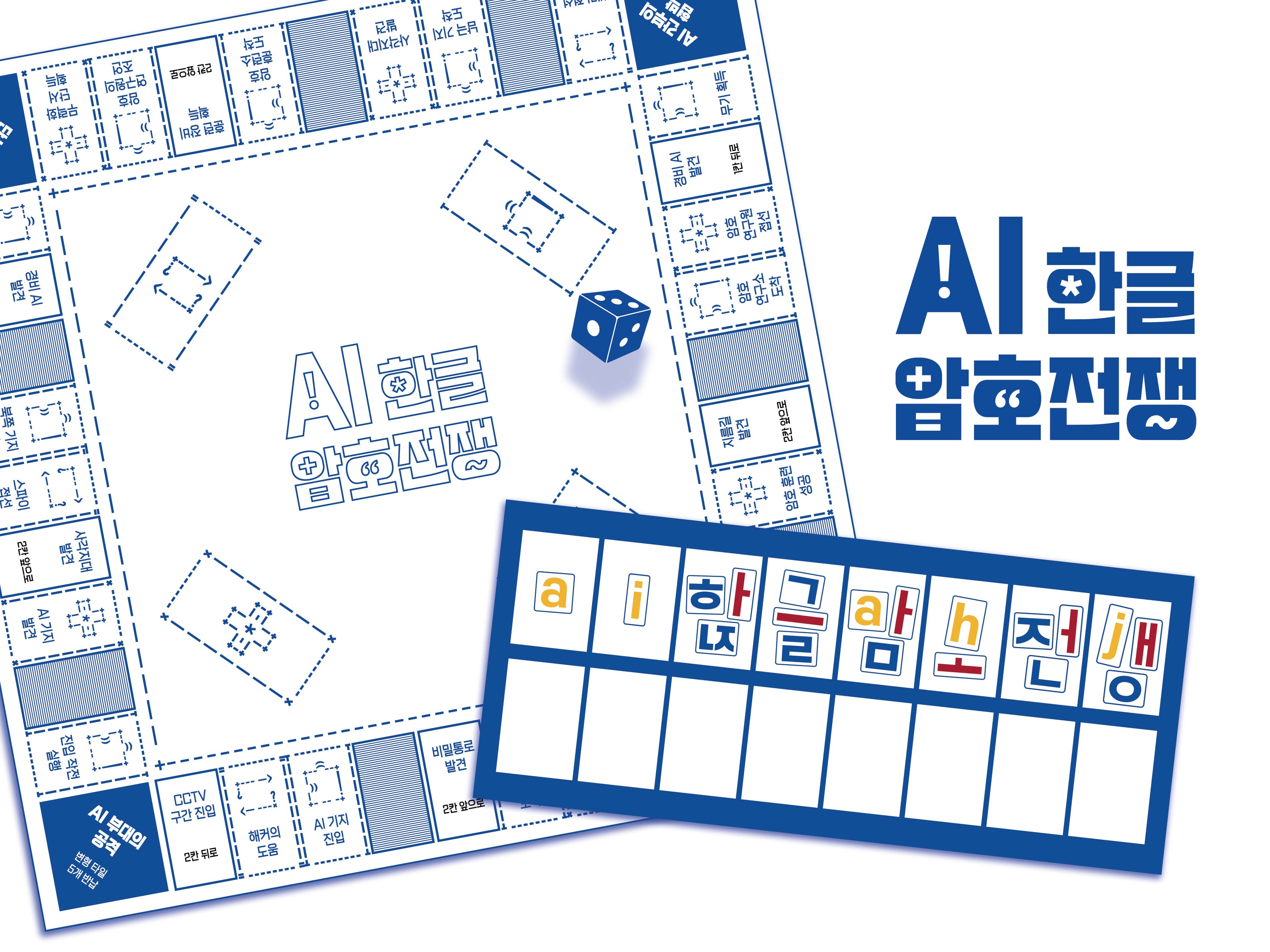 AI 한글 암호 전쟁 썸네일