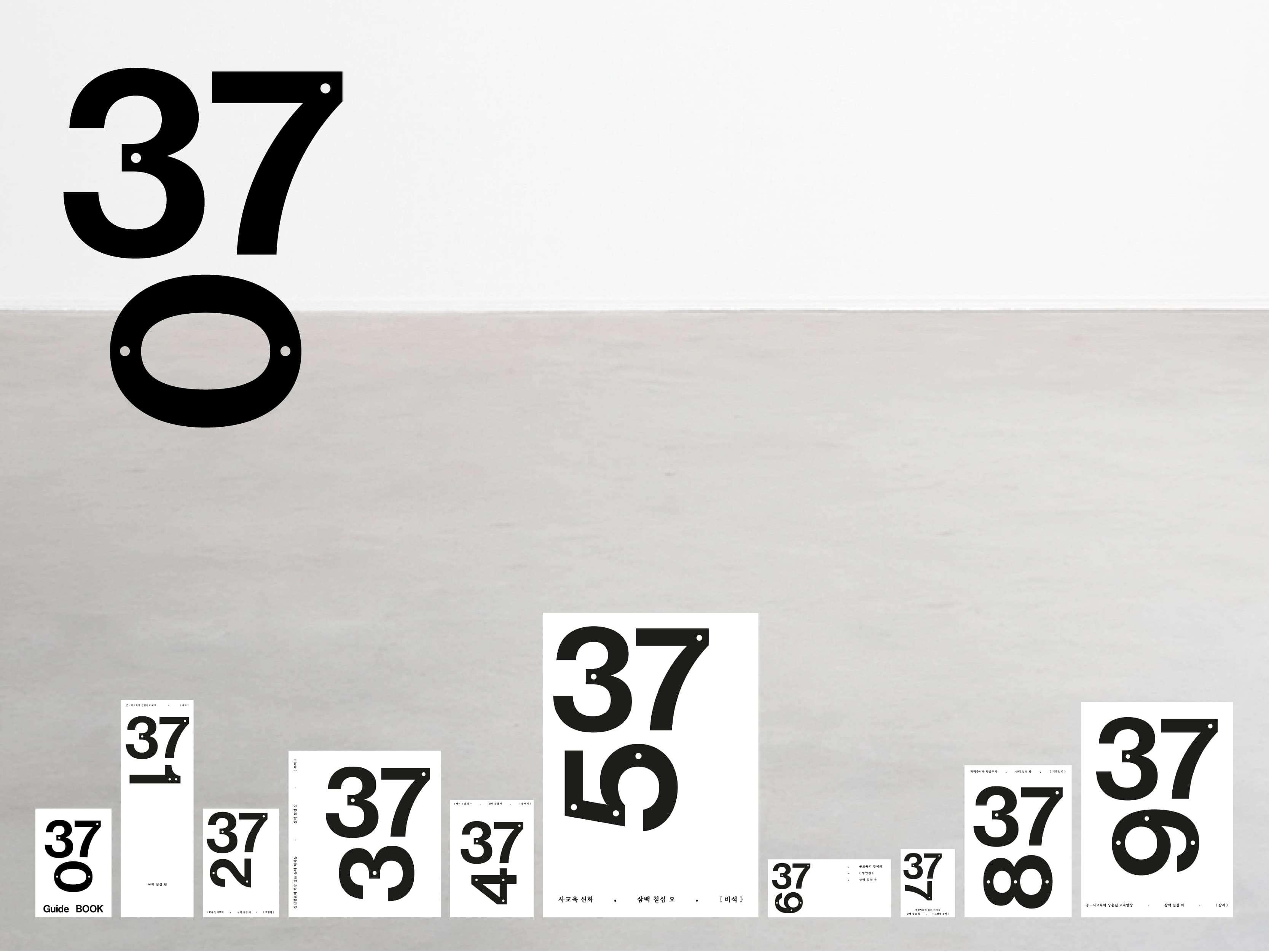 370: 과잉의 서가 썸네일