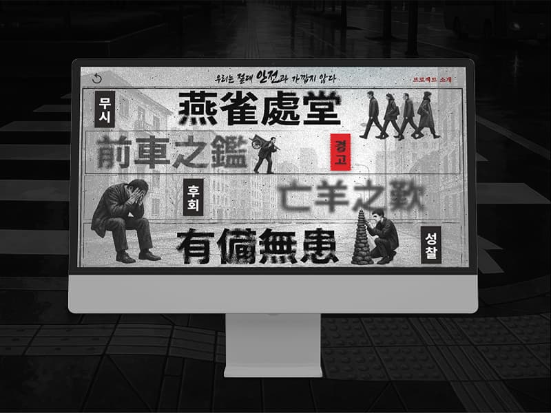 Before the Disaster 썸네일