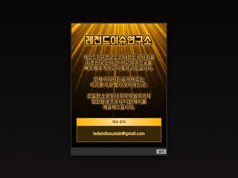 레전드이슈연구소 썸네일