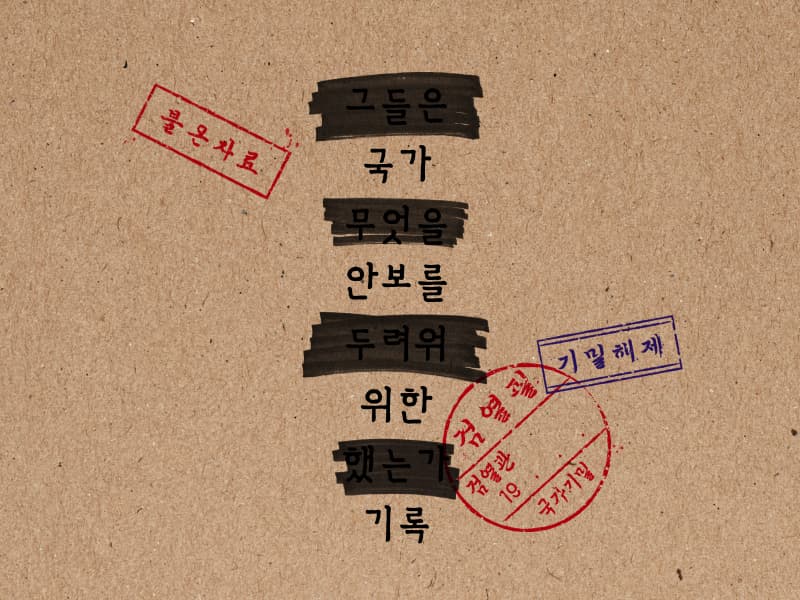 그들은 무엇을 두려워 했는가 썸네일