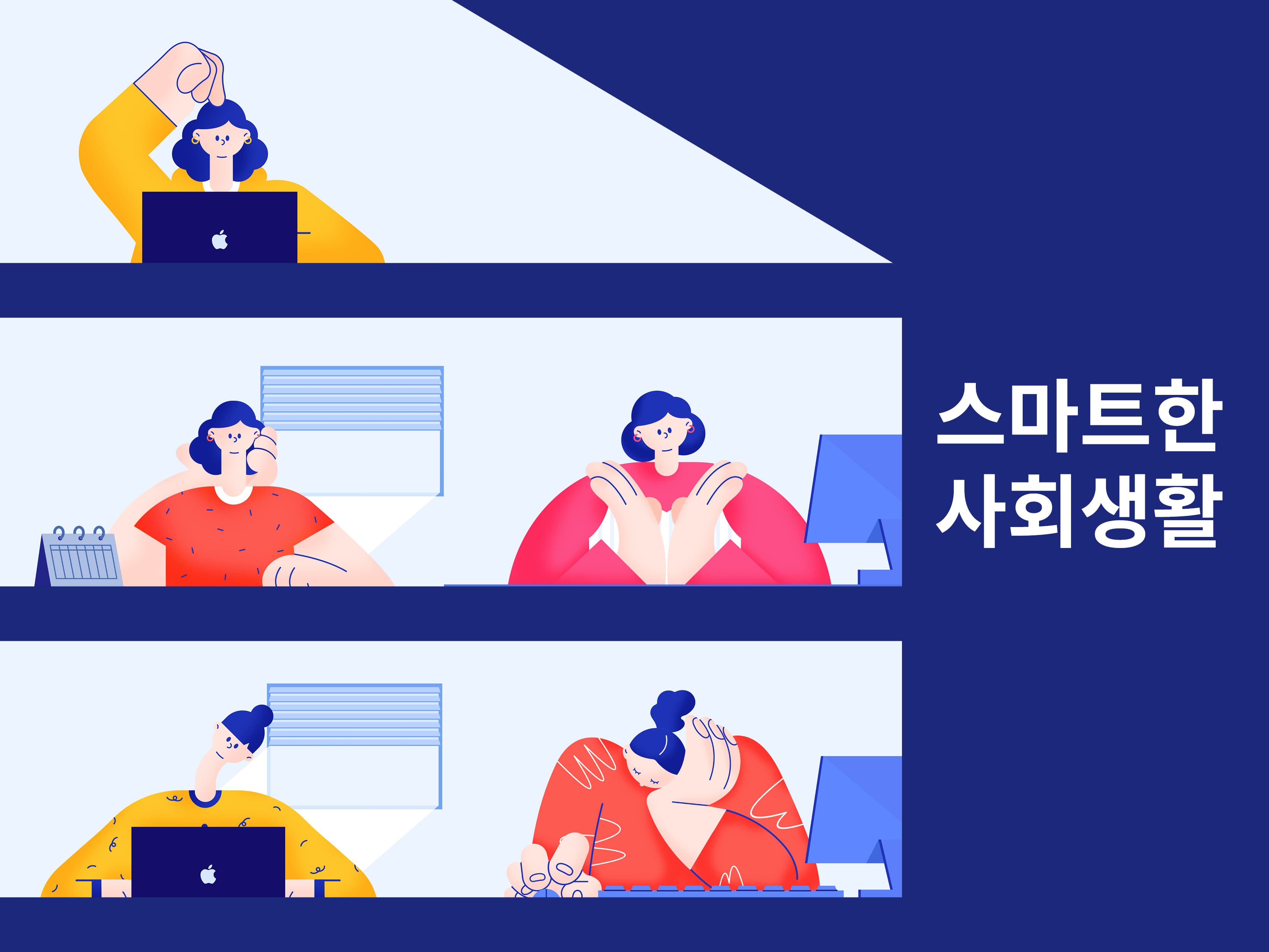 스마트한 사회생활 썸네일