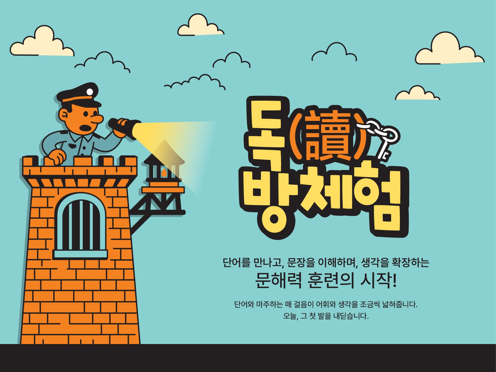 독방체험: 디지털 세대를 위한 문해력 향상 보드게임 썸네일