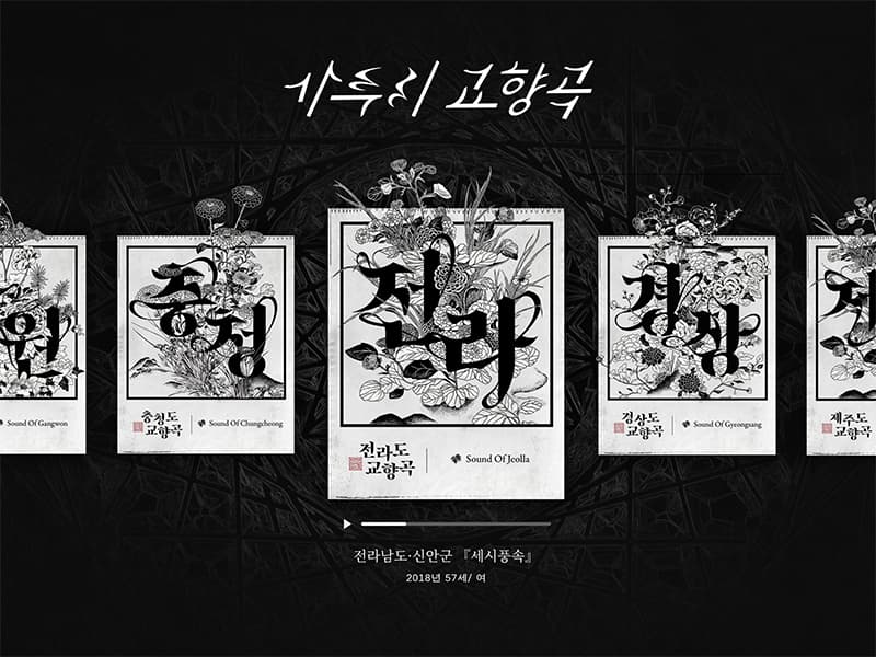 사투리 교향곡 썸네일